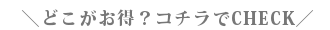 キャンペーン